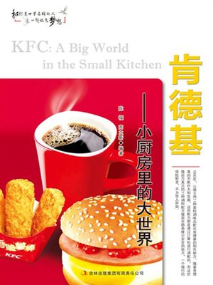 cover image of 肯德基——小厨房里的大世界 (KFC--Little Kitchen, Big World)